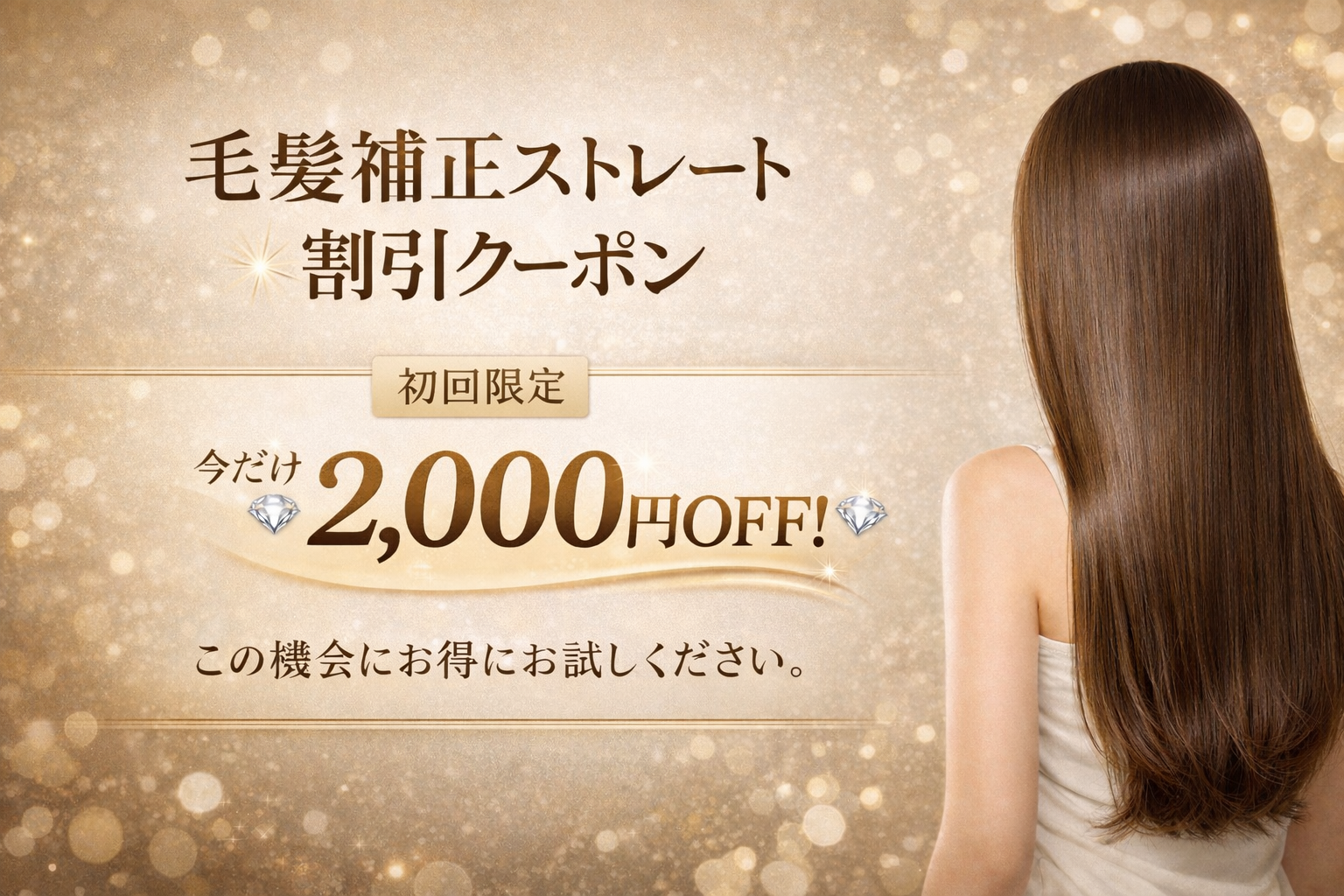 お得なクーポンをご用意しました